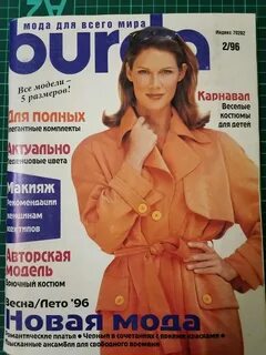 Журнал 1996 год