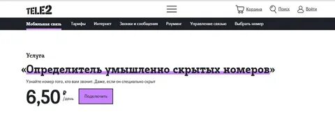 Определитель номера по имени