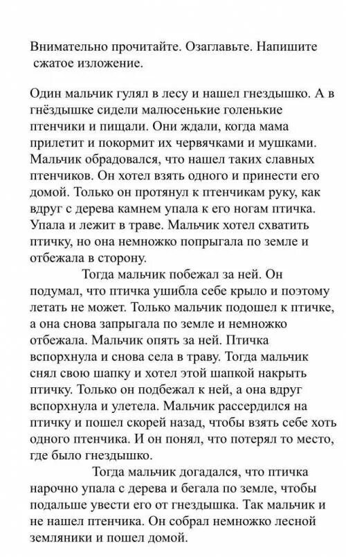 Обучающее сжатое изложение 6 класс конспект урока. Изложение 6 класс. Изложение 6 класс по русскому языку. Текст для изложения 6 класс. Обучающее изложение 6 класс.