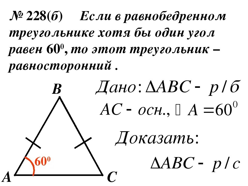 Сколько равны углы в равнобедренном треугольнике. Сумма углов равнобедренного треугольника. Углы равнобедренного треугольника равны. Если в равнобедренном треугольнике 1 угол равен 60. Сумма углов равнобедренного треугольника равно.