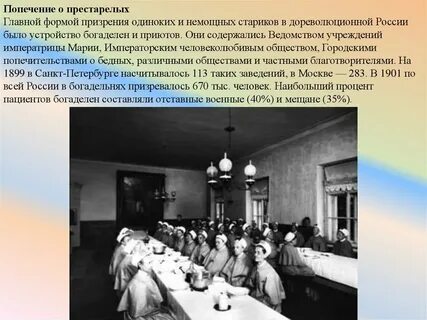 Государственная система общественного призрения