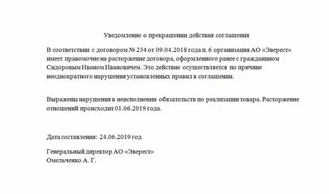 Письмо о приостановке договоров