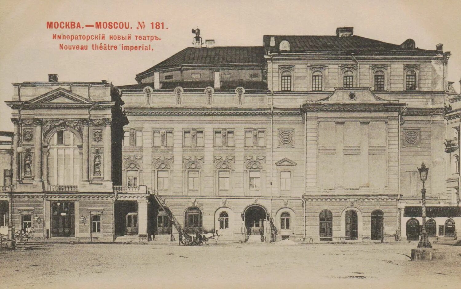 В каком городе находится императорский театр. Московский малый театр 19 века. малый театр в москве 19 век. малый театр в москве 20 век. московский малый театр 1898.