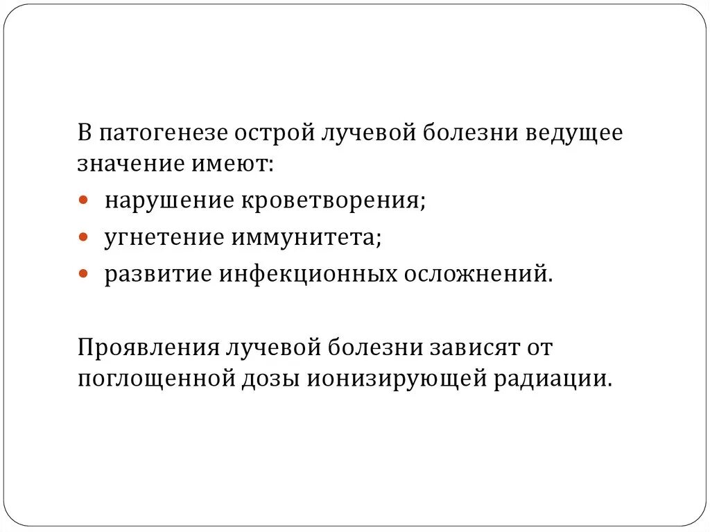 Схема биологического действия ионизирующего излучения на человека. Патогенез лучевой болезни патофизиология. Этиология лучевой болезни. Патогенез лучевого поражения. Хроническая лучевая болезнь патогенез.