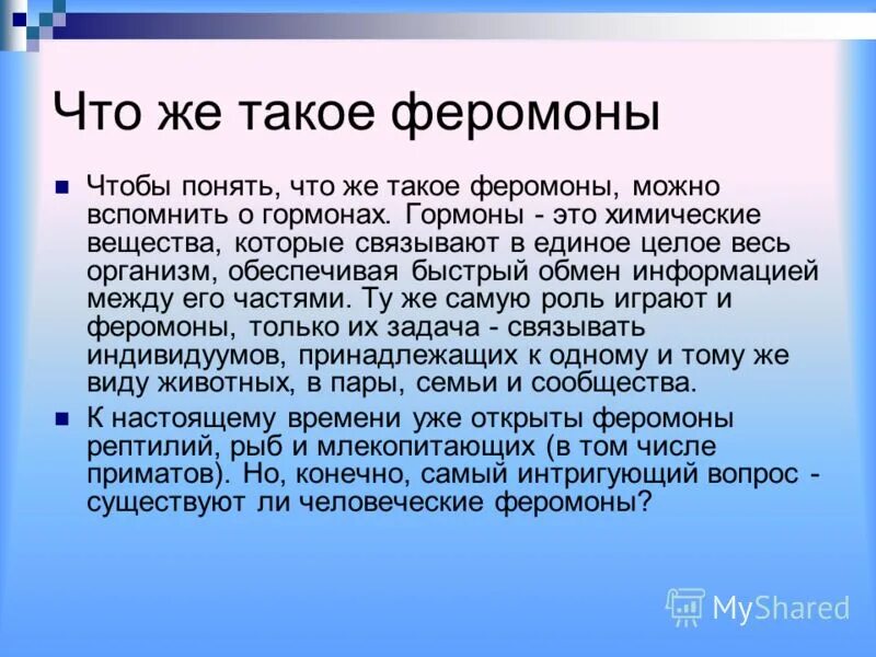 Феромоны это. Феромоны это гормоны. Феромоны это простыми словами. Функции феромонов.