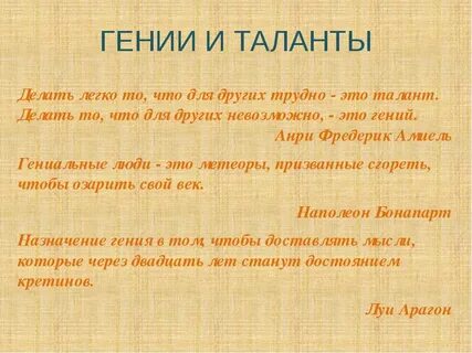 Талант что отличает талантливого человека