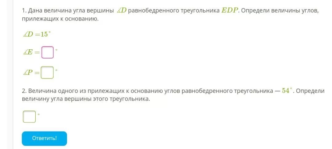 Как определить величины углов прилежащих к основанию. Вершина и величина угла. Определи величину угла d e g равнобедренную.