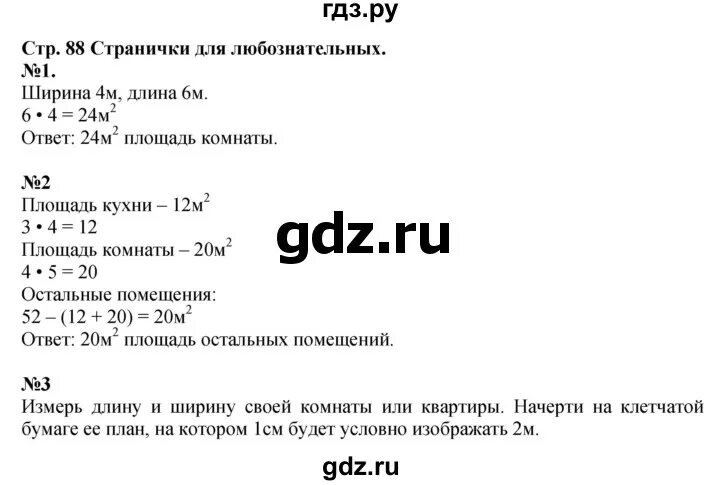 Русский язык 4 класс упражнение 240. Упражнение 240 по русскому языку. Русский язык 4 класс 1 часть упражнение 240. Русский язык 4 класс 2 часть упражнение 240. Математика 88 упр 3