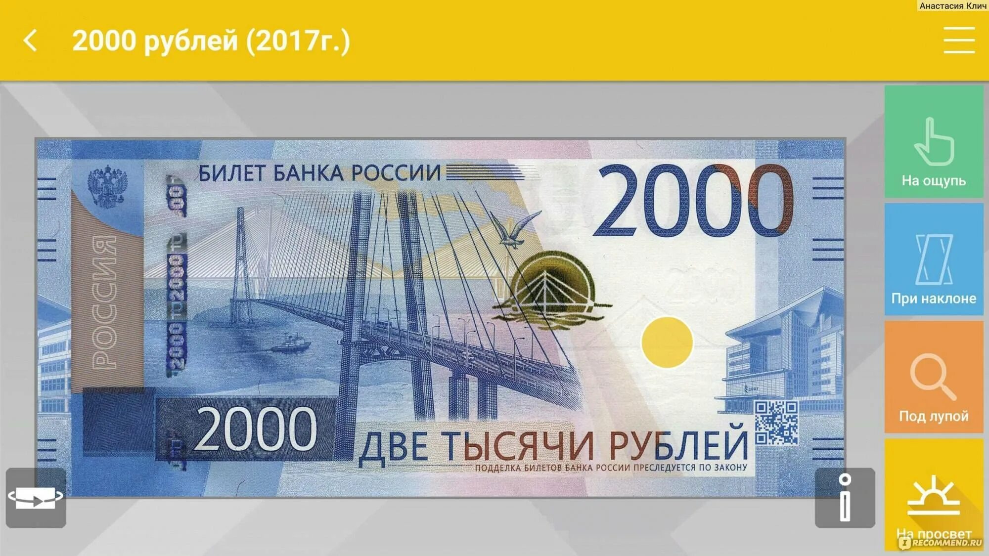 2000 рублей что изображено. Спутник на 2000 купюре. 2000 евро купюра. владивосток 2000 купюра. приложение для купюры 2000 рублей.