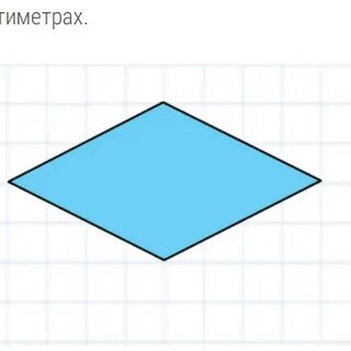 Найдите площадь ромба размер клетки 1х1