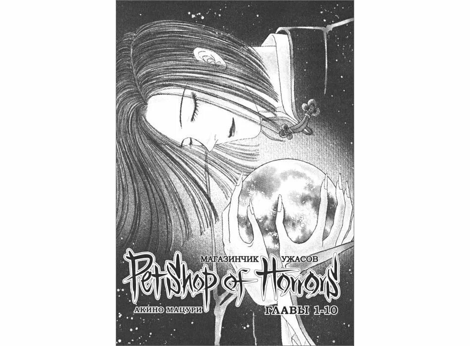 Манга книга. Книга 1". Манга книга. Книга манга аниме. Манга 91 день книга.