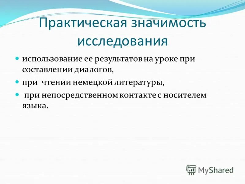 Практическая значимость в индивидуальном проекте. Практическая значимость.