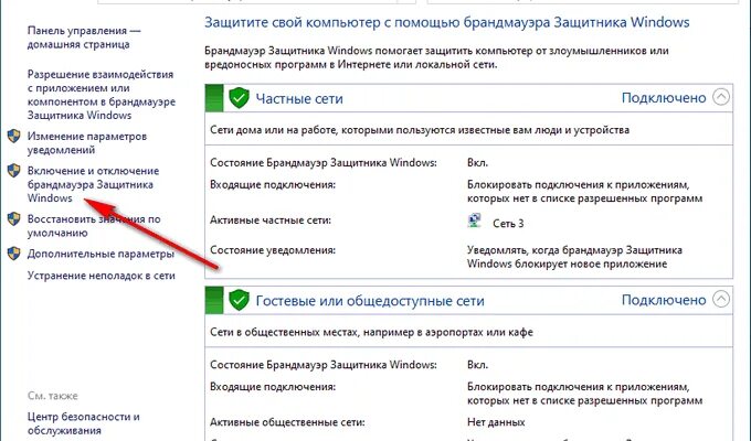 Как открыть брандмауэр windows. Межсетевой экран защитник windows windows 10. брандмауэр защитника windows. брандмауэр windows отключить. отключить службу брандмауэр windows.