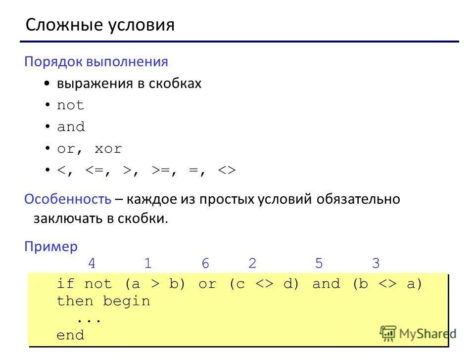 Какое действие выражения выполняется последним