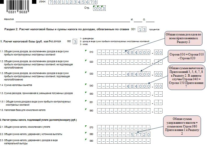 Какую сумму дохода указывать в декларации. Строка 1.4 в декларации 3-НДФЛ сумма налоговых вычетов что это. Как заполняется раздел 2 в декларацию. Что такое сумма налоговых вычетов в 3 НДФЛ. Имущественный вычет второй год образец заполнения 3-НДФЛ.