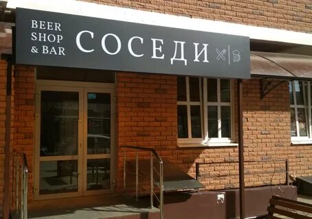 Соседи краснодар