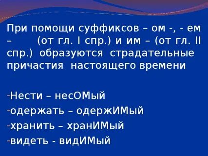 Слова с суффиксом ом