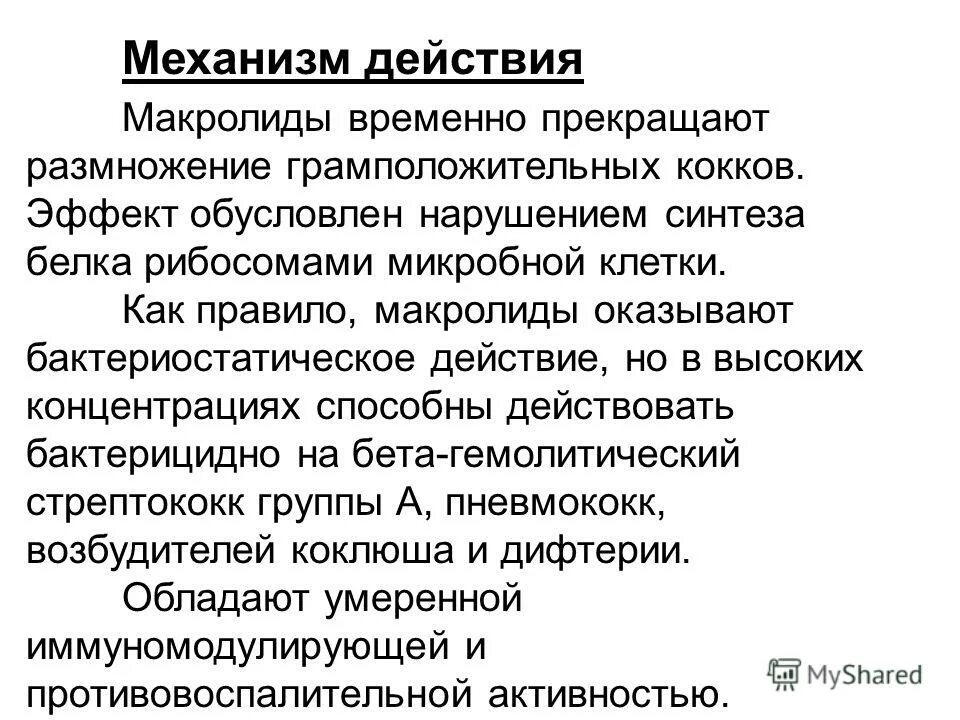 Перестали размножаться. Механизм действия макролидов антибиотиков. Механизм действия макролипиды. Механизм действия макролидов схема. Механизм действия макролидов фармакология.