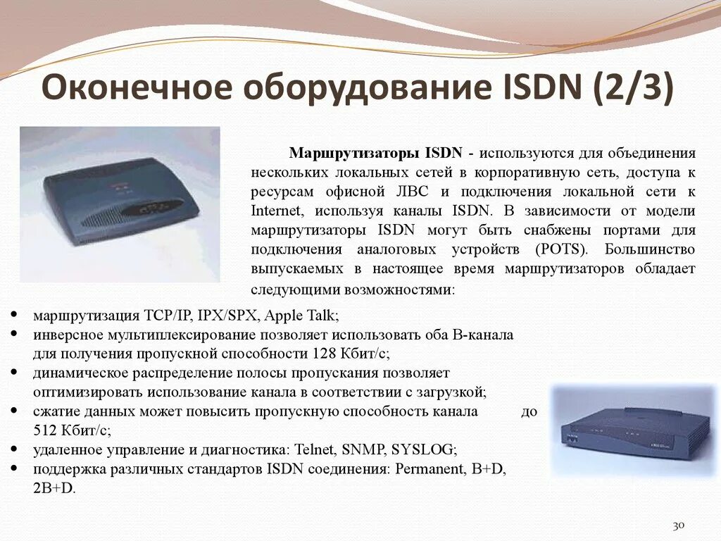 Оконечные устройства. Оконечные устройства это. Узлы и оконечные устройства. Оборудование для lorawan сетей. Оконечные устройства пример.