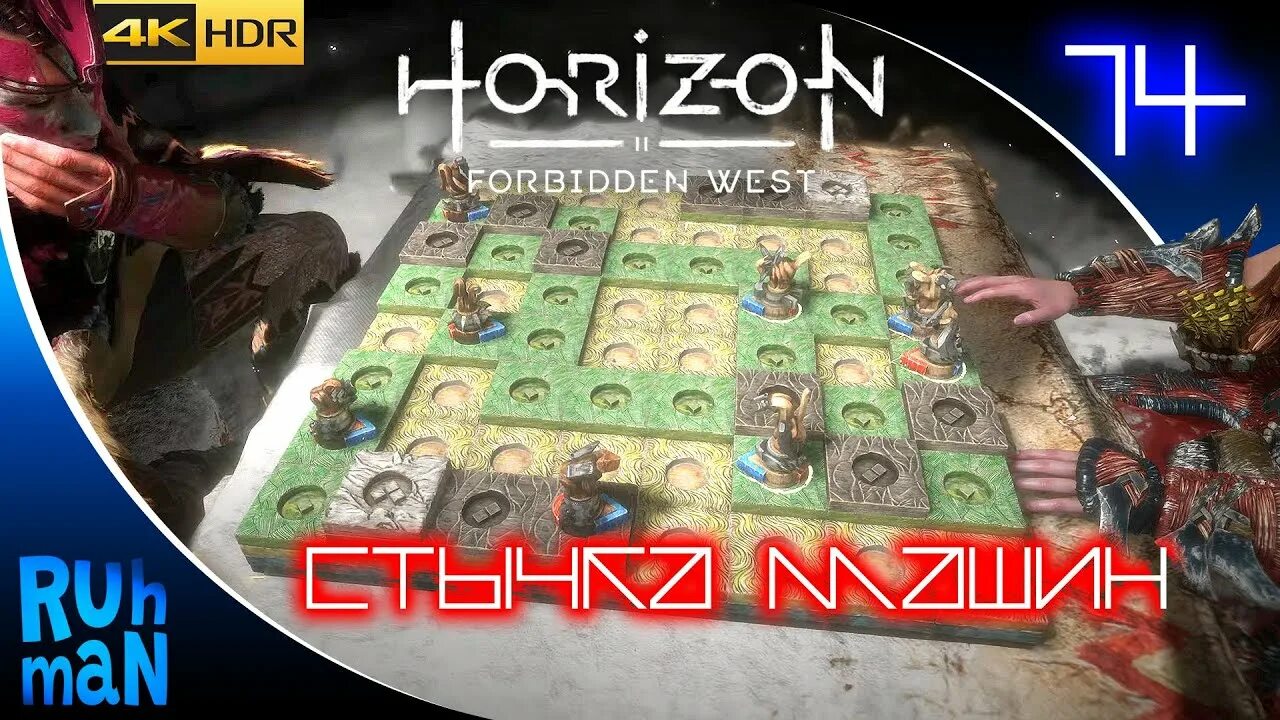 Стычка машин Horizon Forbidden West. Horizon Forbidden West игра в стычку. Хоризон 2 Запретный Запад. Horizon стычка.