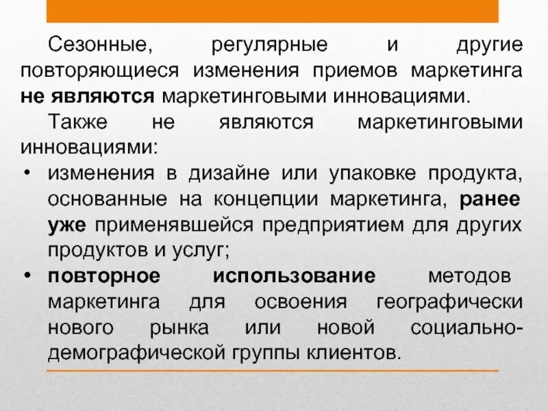 Маркетинговые приемы. Приемы маркетинга. Понятию технологии соответствует а маркетинг б. Регулярные новации меняют рынок. Продуктом маркетинга является