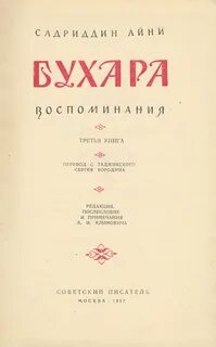 Улицкая бухара читать