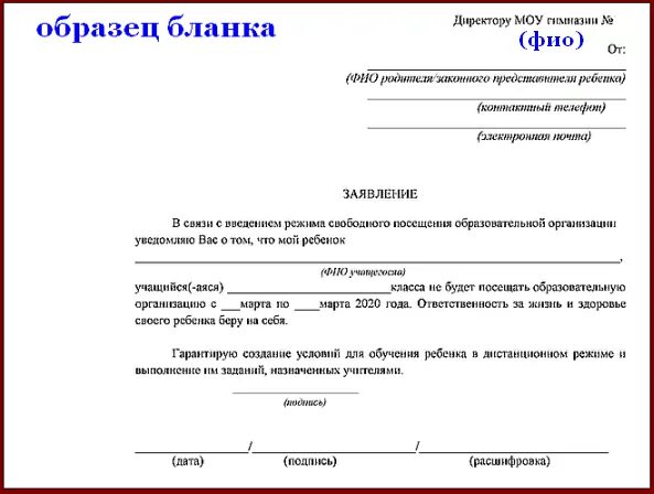 Заявление отпускать ребенка после школы