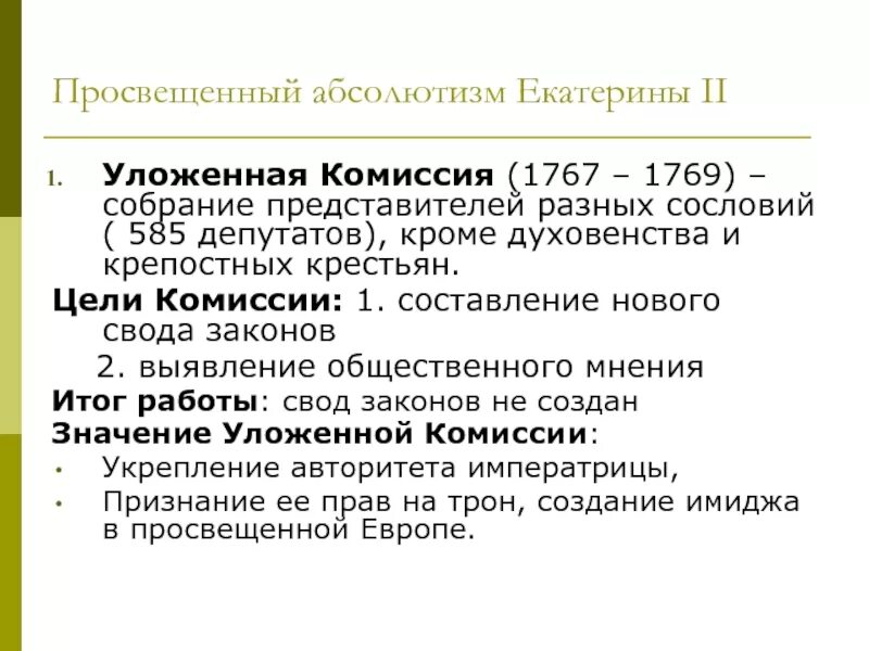Дайте определение уложенная комиссия. Дайте определение уложенная комиссия