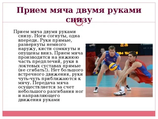 Техника выполнения приема мяча двумя руками снизу