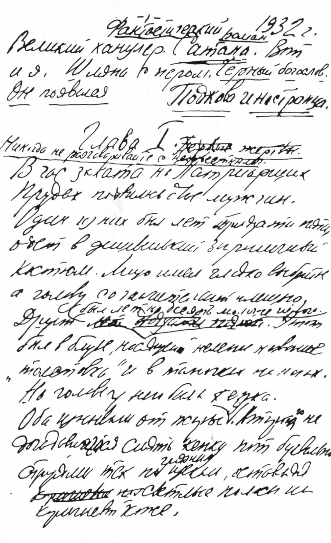 константин эже и шарлотта бронте. рукописи шарлотты бронте. почерк чехова рукописи. лист рукописи. достоевский фёдор михайлович рукопись.
