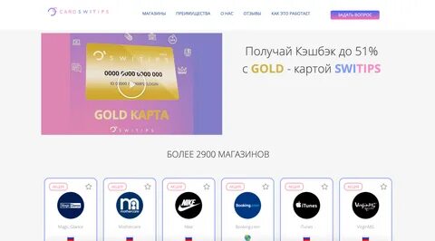 Свитипс