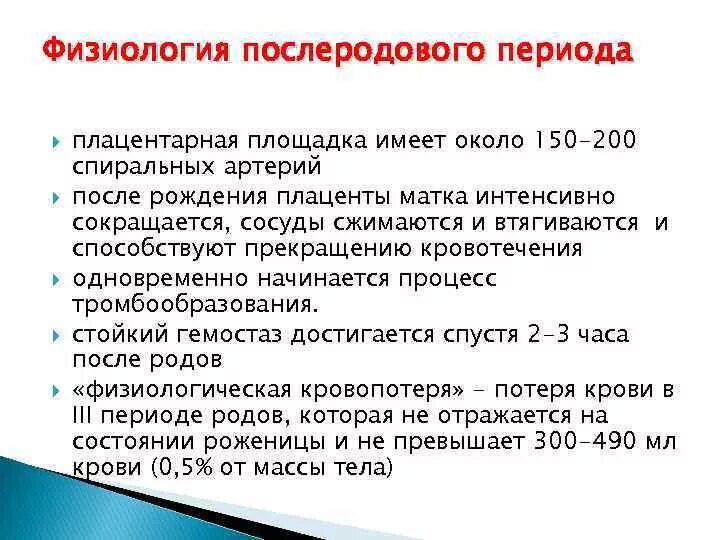 Послеродовой период клинической. Физиологический послеродовой период. Физиология послеродового периода. Физиологическая сущность послеродового периода. Характеристика послеродового периода.