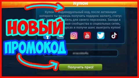 Куда вводить коды в аватар