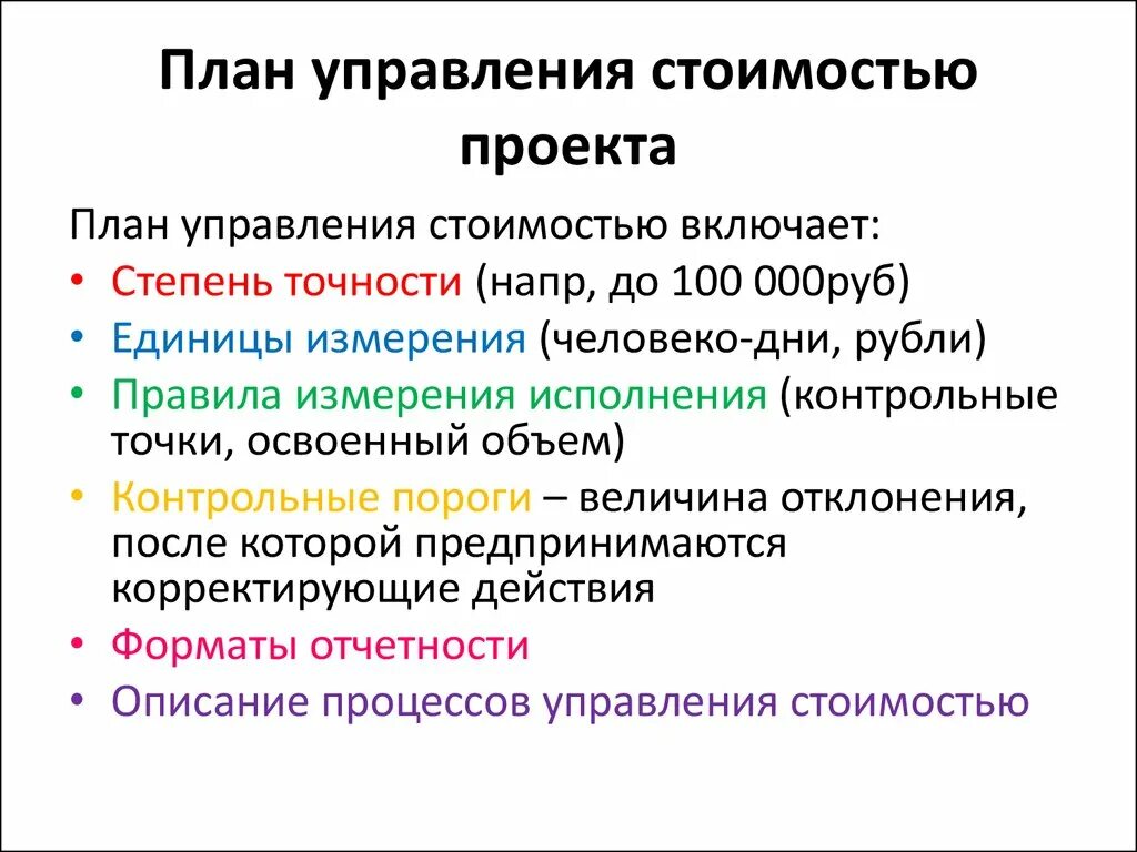 Управление стоимостью услуг