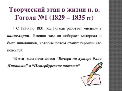 Этапы жизни гоголя