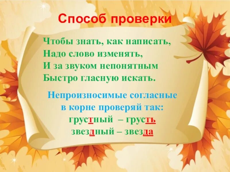 Согласные в корне слова презентация. Проект по русскому языку 3 класс не произносим согласные. Непроизносимые согласные 5 класс. Непроизносимая согласная в корне слова 3 класс правило. Непроизносимая согласная за корнем 2 кл.