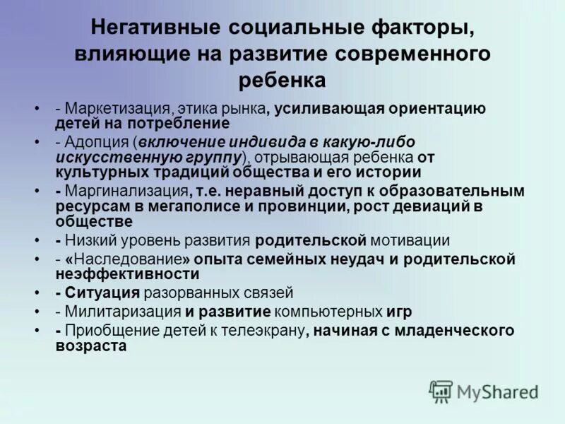 Негативные социальные факторы. Социальные факторы развития ребенка. Социальные факторы развития. Социально-негативным факторы.