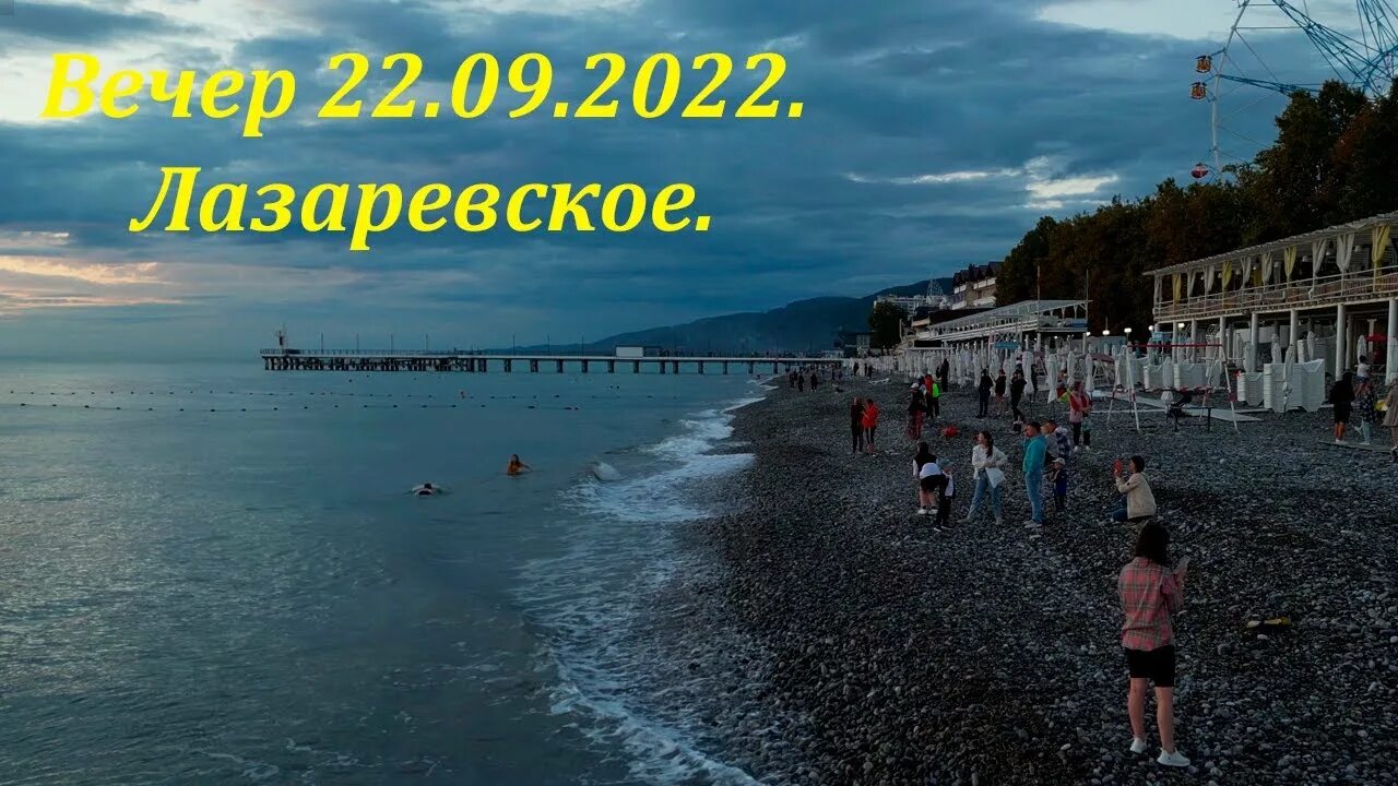 Лазаревское набережная 2022. Лазаревское набережная 2023 сентябрь. Лазаревское сентябрь 2022. Лазаревское сентябрь море. Погода в лазаревском в июле