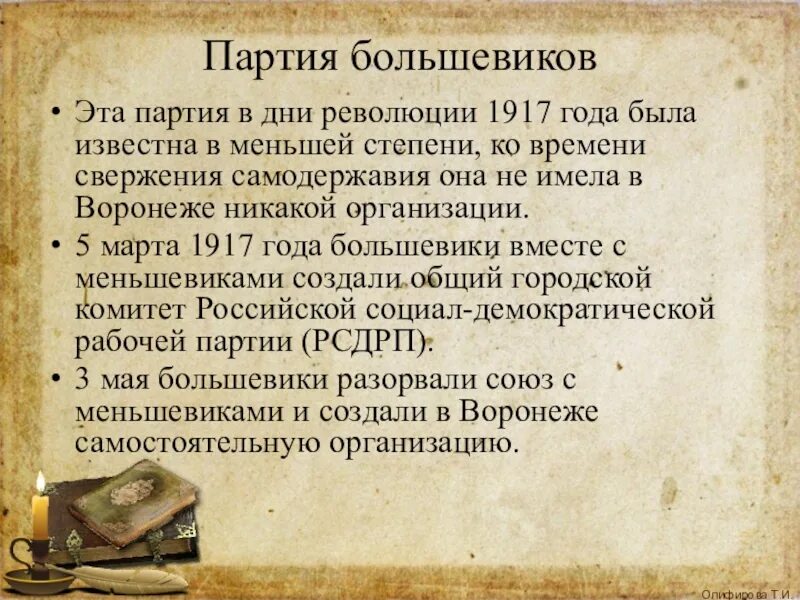 Партии революции 1917 года. Партия Большевиков в 1917. Партия Большевиков в 1917 кратко. Большевистская партия 1917. Цели партии Большевиков 1917.