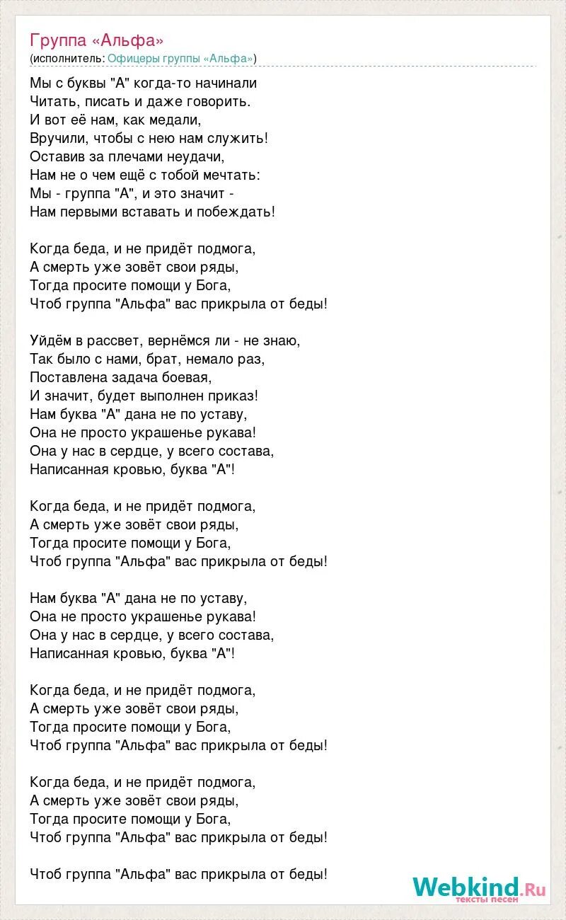 Текст песни по буквам. Альфа текст. Название песен на букву а. Песня буквы текст песни.