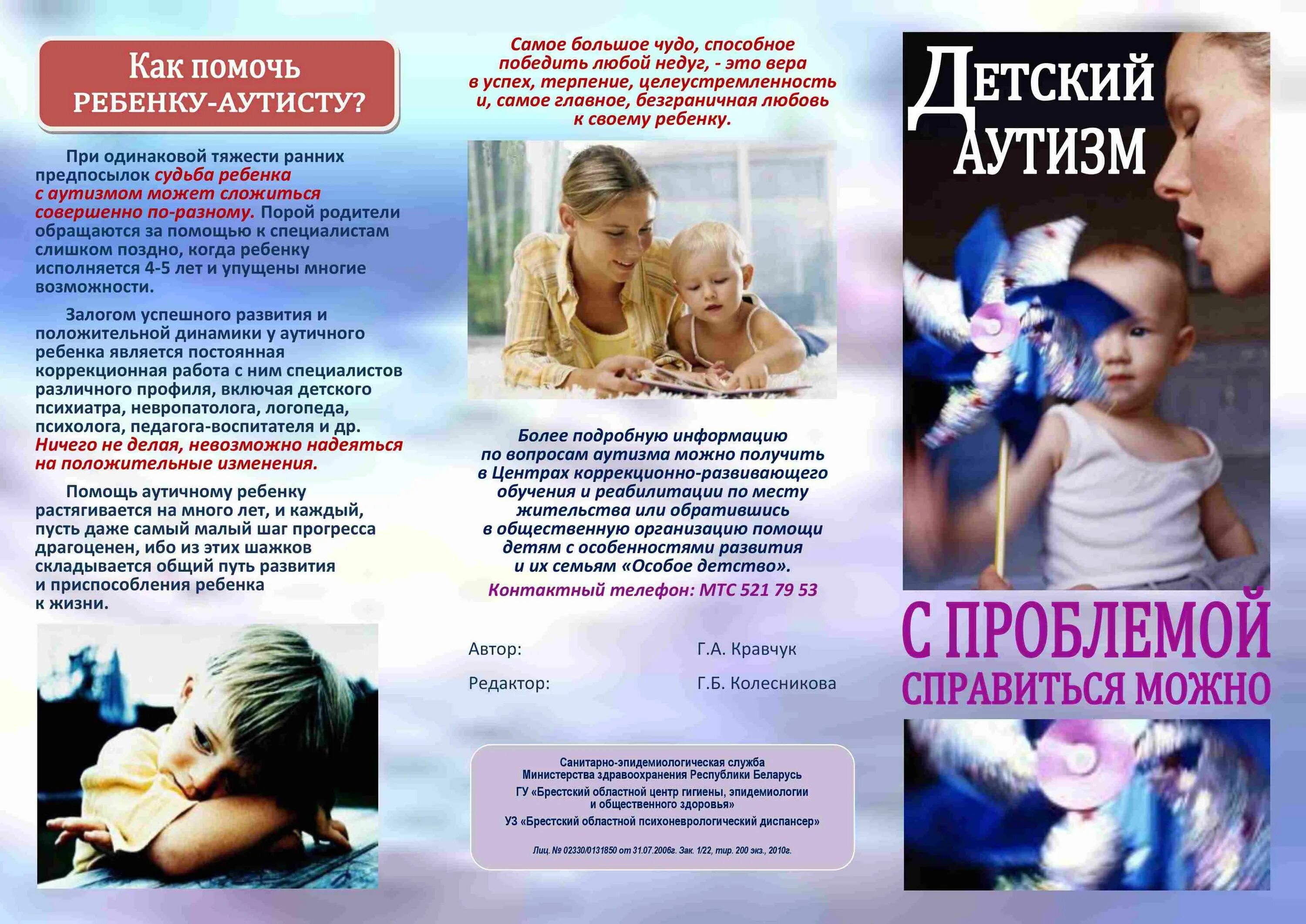 Помощь ребенку аутисту