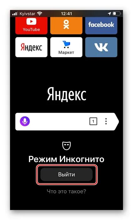 Вкладка инкогнито на телефоне. Режим инкогнито на планшете. Открыть режим инкогнито на телефоне. Вкладка инкогнито на телефоне. Как включить инкогнито в яндексе.