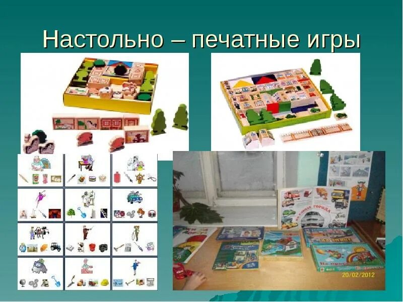 Настольно печатные игры картотека младшей группы. Настольно печатные игры. Комплект настольно-печатных игр для раннего возраста. Дидактические игры настольно печатные. Настольно-печатные игры для дошкольников.