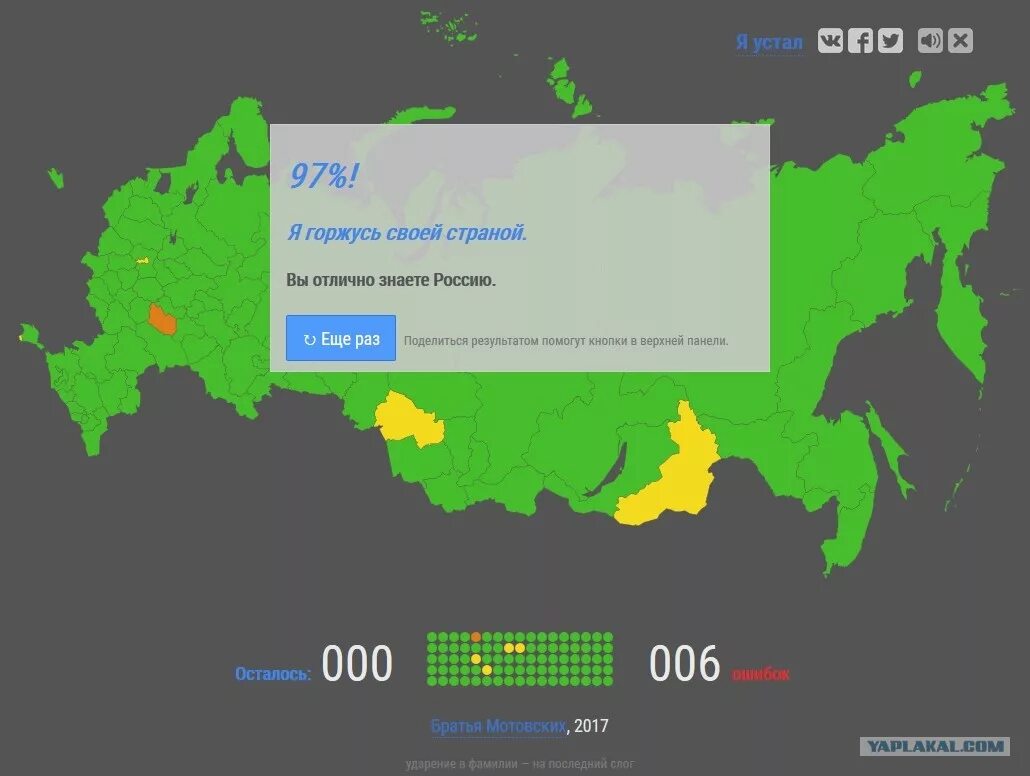 Мотовских африка. Тест Мотовских Россия. Карта Мотовских Россия. Мотовских Россия ответы. Как хорошо вы знаете Россию Мотовских.