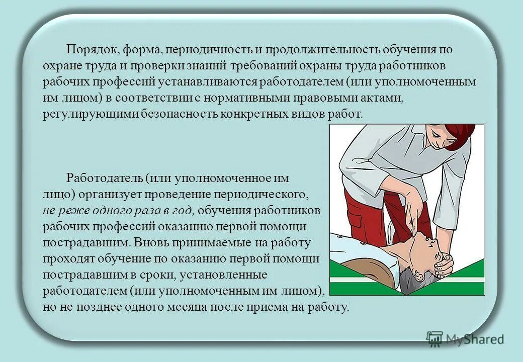 Проведение обучения по охране труда работников. Порядок проведения обучения по охране труда. порядок проведения обучения по охране труда и проверки знаний. охрана труда проверка знаний периодичность. подготовка работников по охране труда.