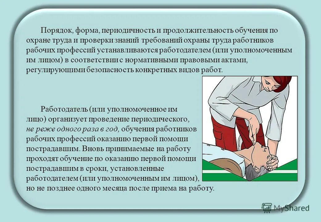 Обучение программа в по охране труда периодичность. Организация обучения по охране труда. Порядок проведения обучения по охране труда и проверки знаний.. Проверка знаний требований охраны труда работников. Порядок проверки знаний требований охраны труда.