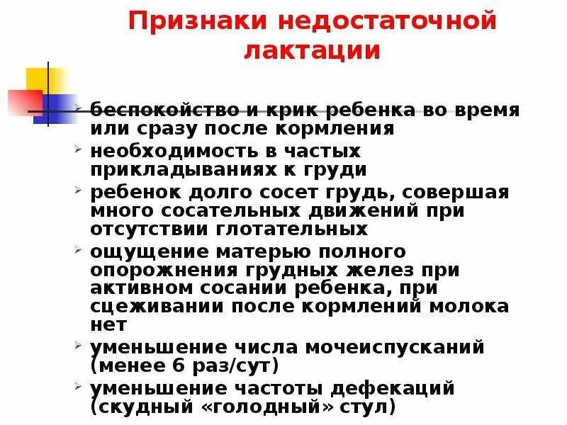 Признаки лактации. Признаки недостаточной лактации. Признаками недостаточной лактации являются. Вероятные признаки недостаточной лактации.