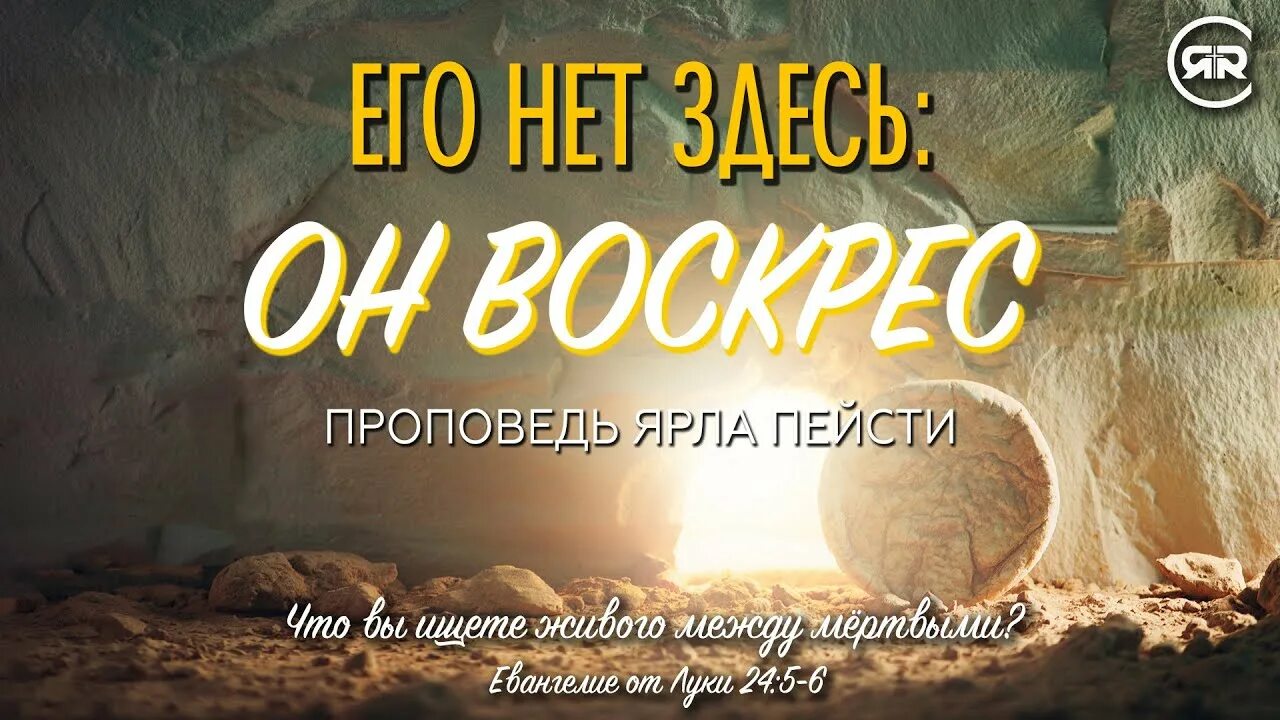Его нет здесь он воскрес картинка. Его здесь нет он воскрес. христос воскрес его здесь нет. что вы ищете живого среди мёртвых его нет здесь он воскрес. что вы ищите живого среди мертвых.