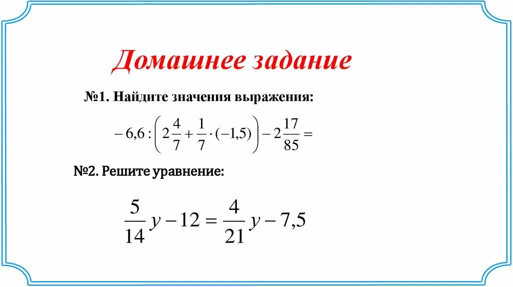 Найдите значения выражения с дробями примеры. Найдите значения выражения с дробями примеры