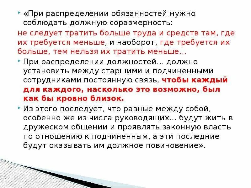 Каждый насколько. Не распределены обязанности. Притча о распределении обязанностей. При распределении полномочий необходимо руководствоваться.